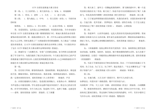 综艺节目主持稿