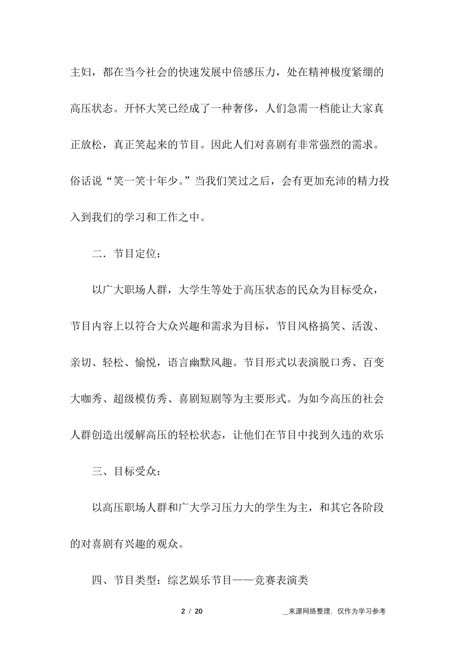 综艺节目策划方案_第2页