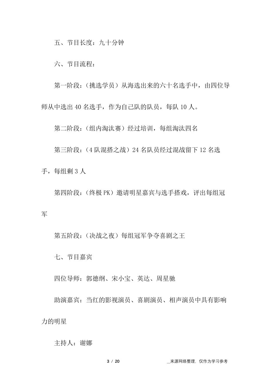 综艺节目策划方案_第3页