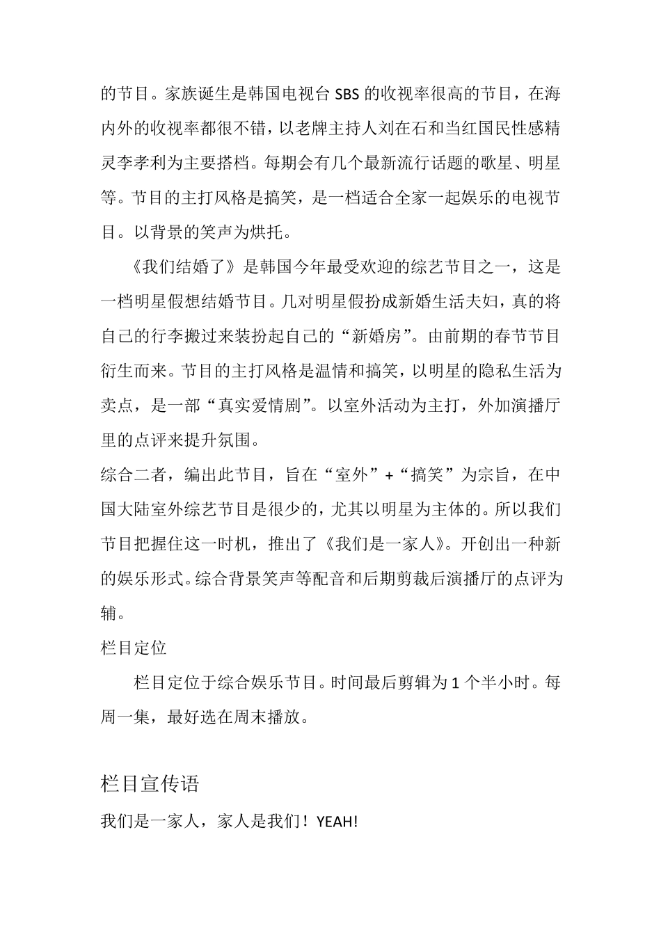 综艺节目策划案_第2页