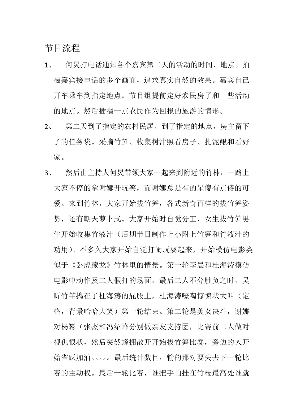 综艺节目策划案_第3页