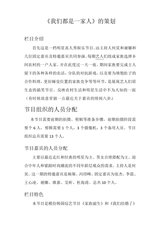 综艺节目策划案