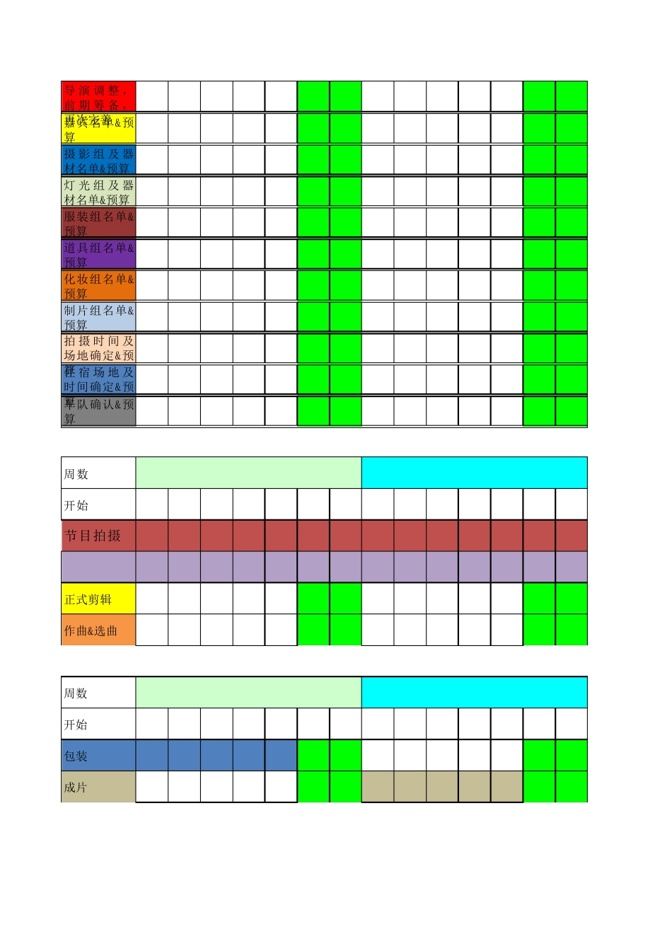 综艺节目计划进度表_第2页