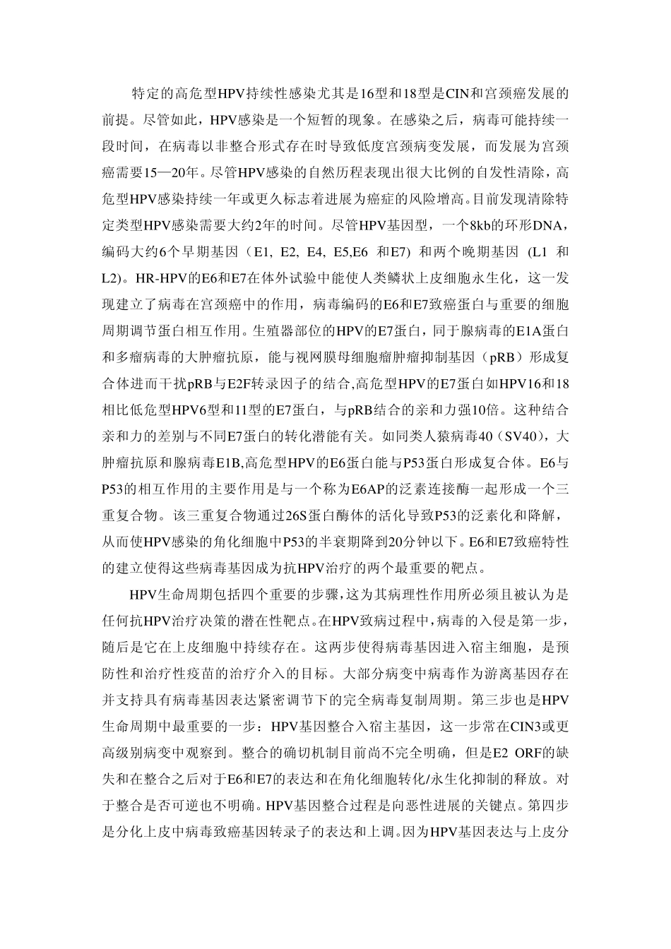 综述HPV治疗现状和展望_第2页