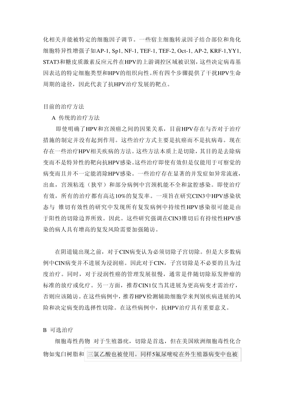 综述HPV治疗现状和展望_第3页