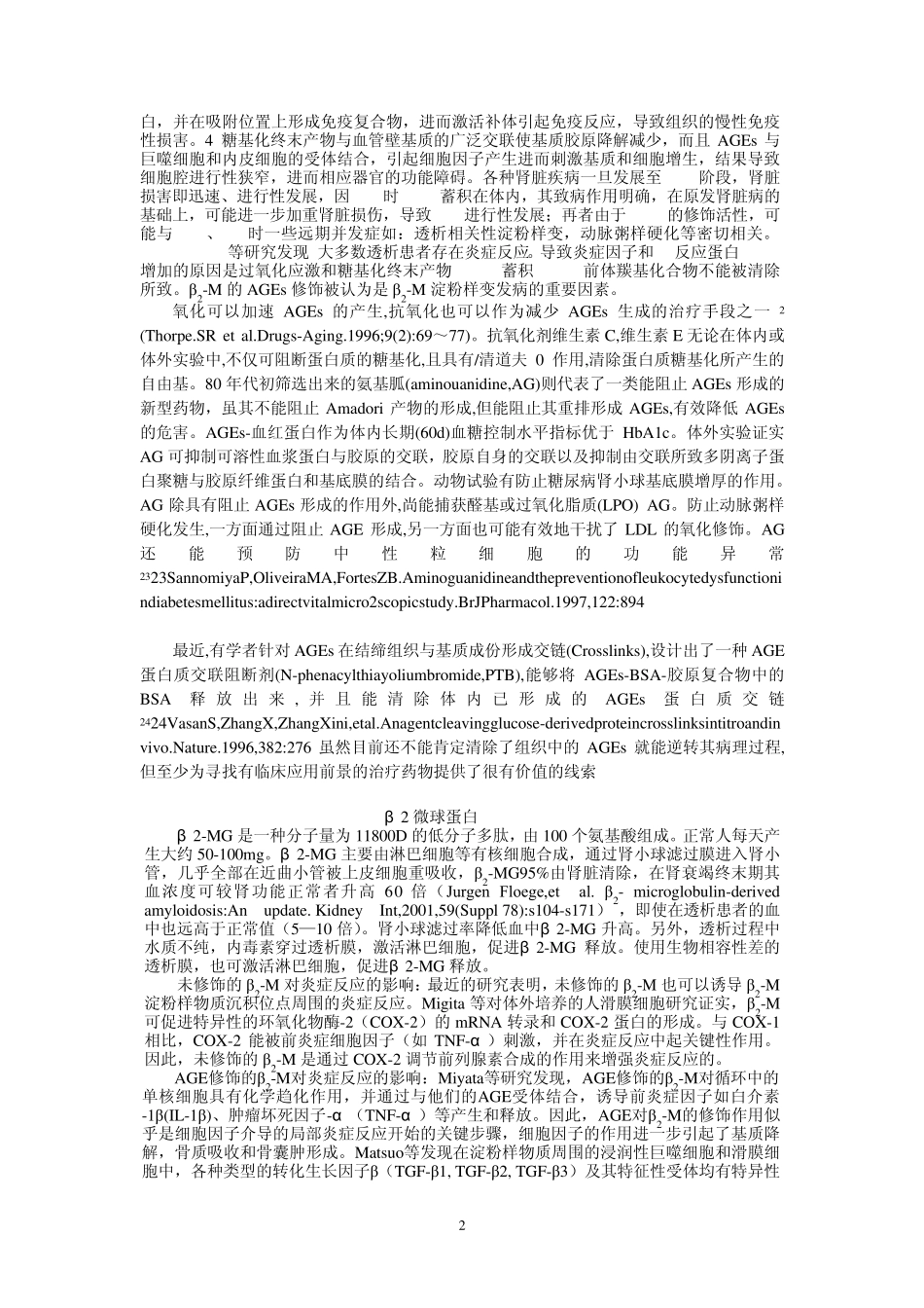 综述不同的血液净化方式对中小分子清除的影响_第2页