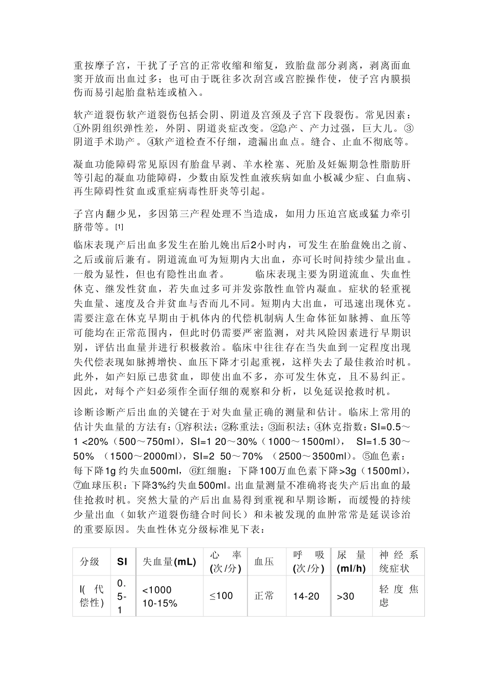 综述产后大出血的原因及处理办法_第2页