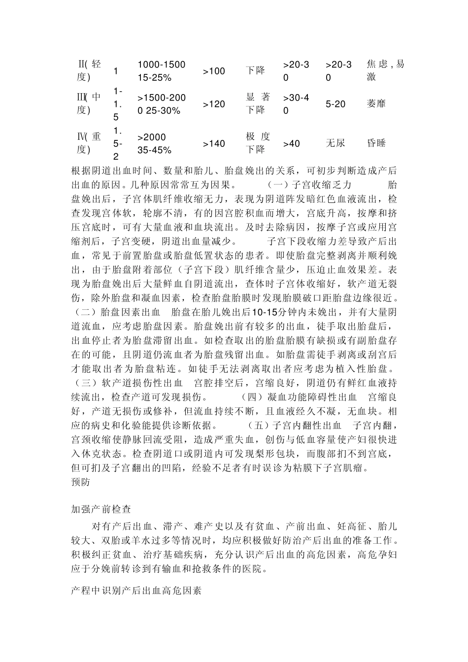 综述产后大出血的原因及处理办法_第3页