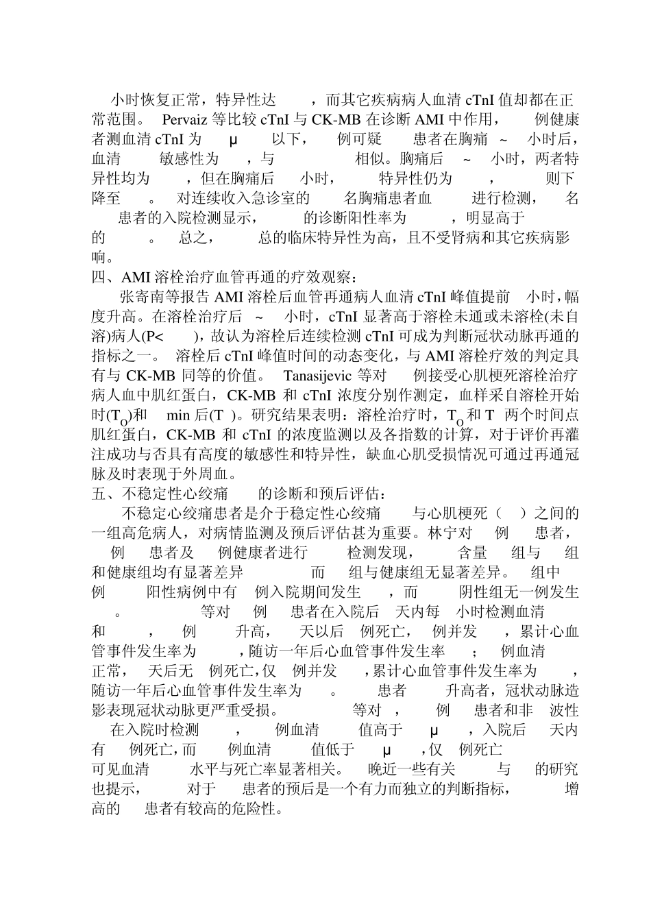 综述肌钙蛋白_第2页