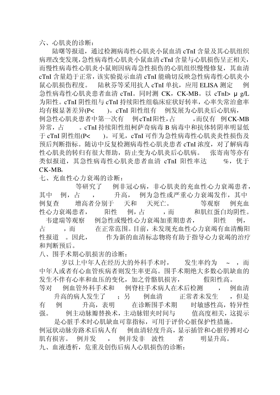 综述肌钙蛋白_第3页