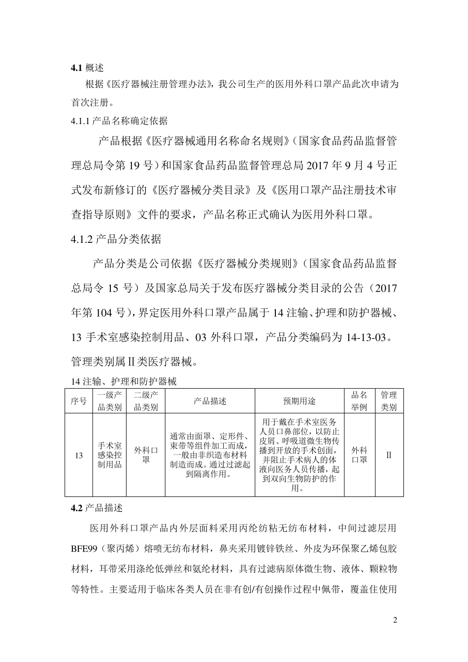 综述资料(二类医疗器械医用外科口罩)_第2页