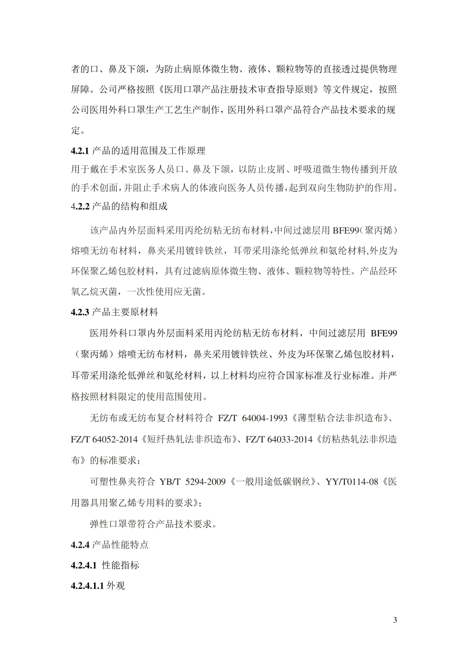 综述资料(二类医疗器械医用外科口罩)_第3页
