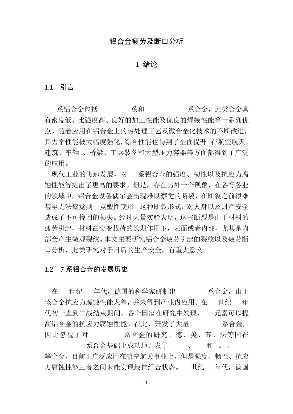 综述铝合金疲劳及断口分析_第2页