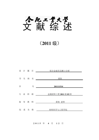综述铝合金疲劳及断口分析