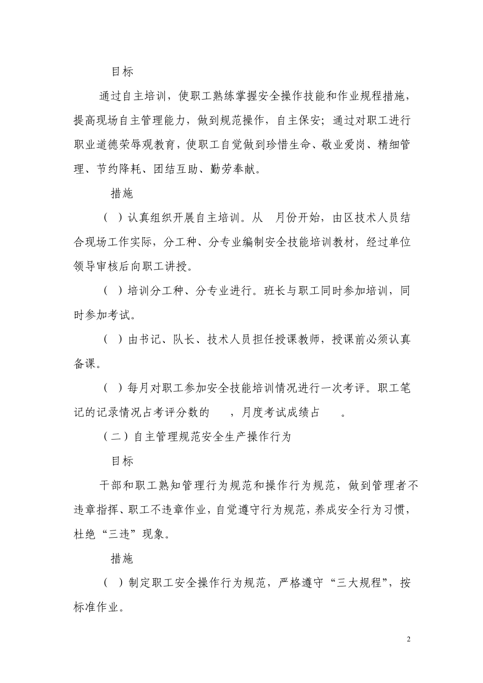 综采一区安全自主管理要素实施方案_第3页