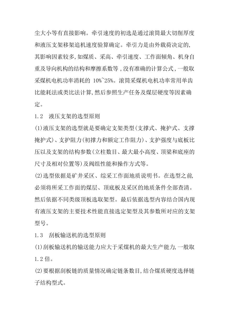 综采工作面三机配套_第2页