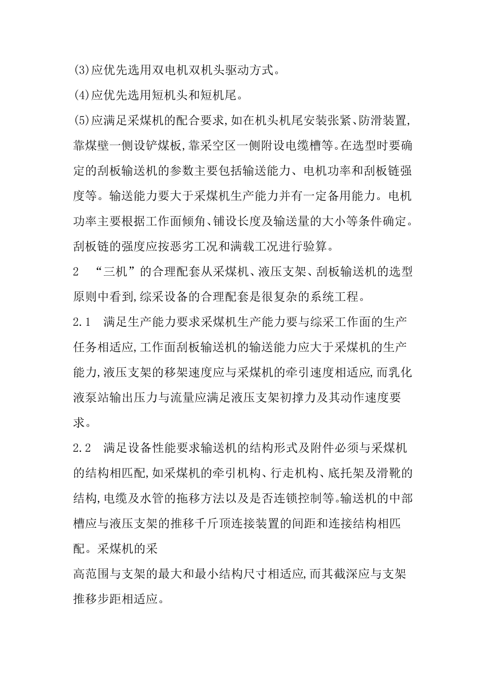 综采工作面三机配套_第3页