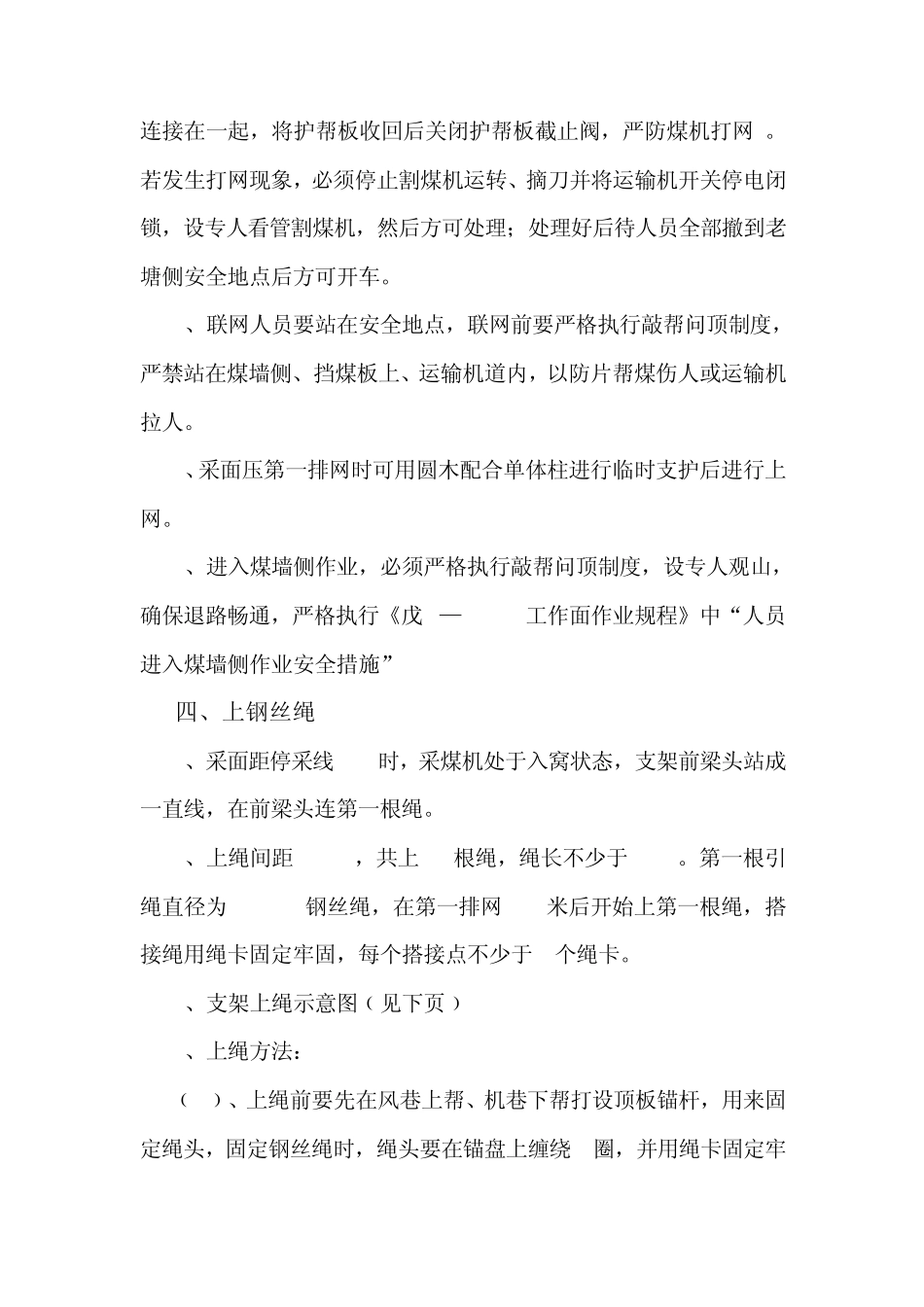 综采工作面上网上绳安全技术措施_第3页