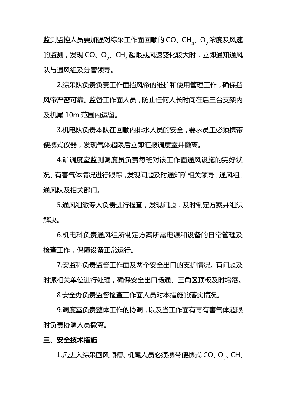 综采工作面上隅角有害气体浓度超限防治安全技术措施_第2页