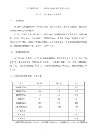 综采工作面作业规程