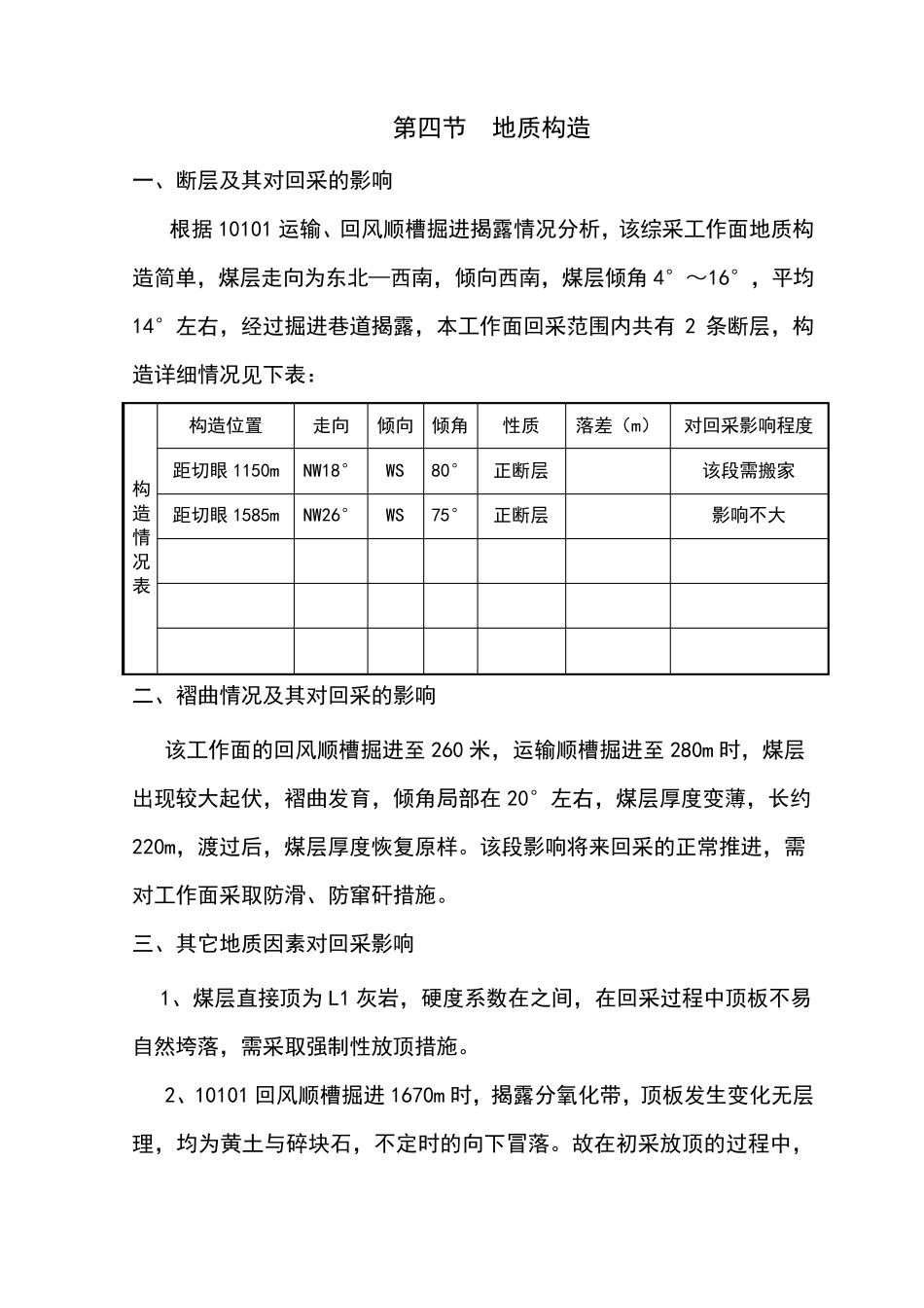 综采工作面作业规程完整_第3页