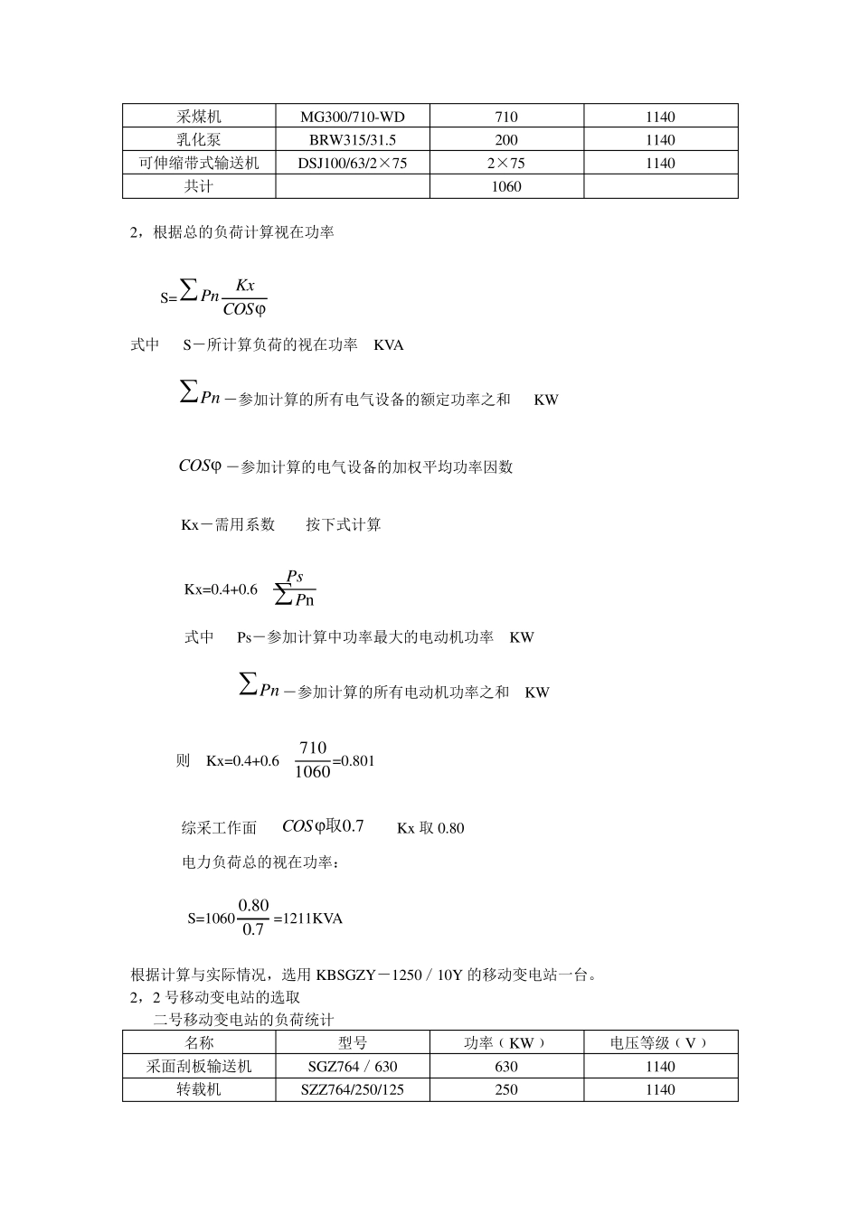 综采工作面供电设计_第2页