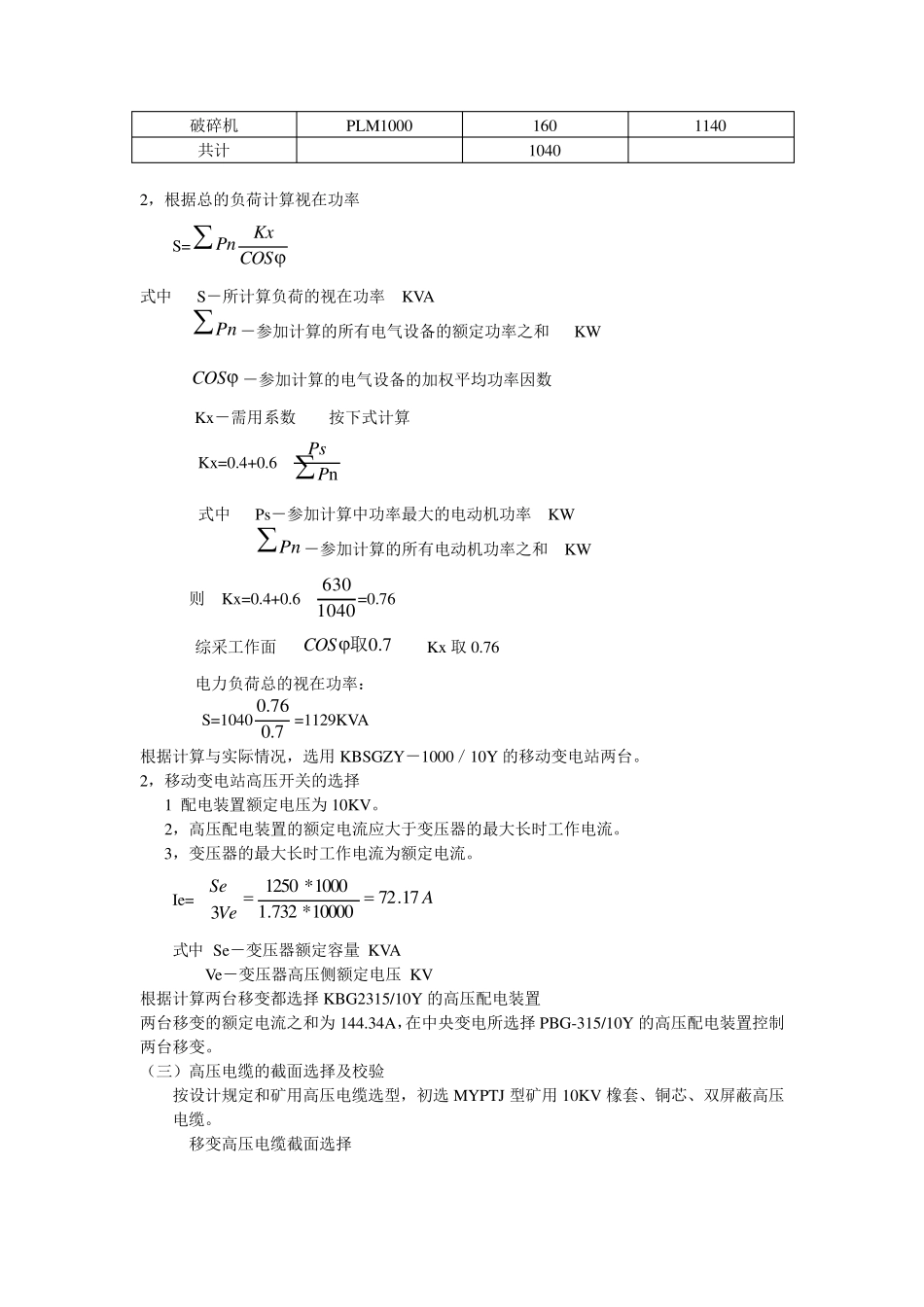 综采工作面供电设计_第3页