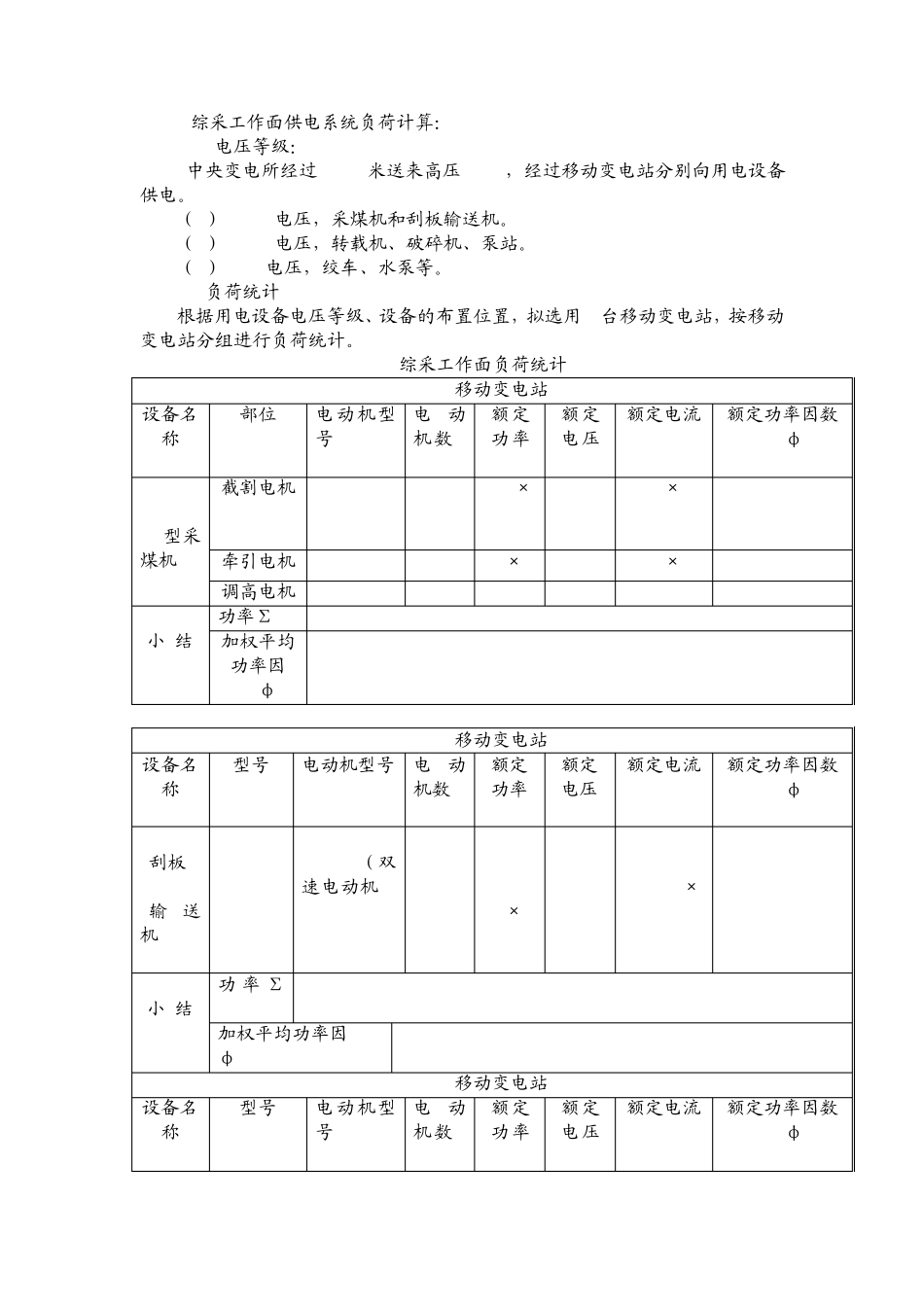 综采工作面供电设计计算_第2页