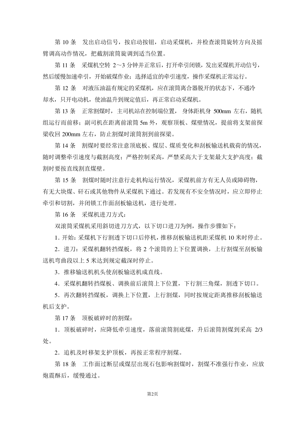 综采工作面各工种操作规范_第2页