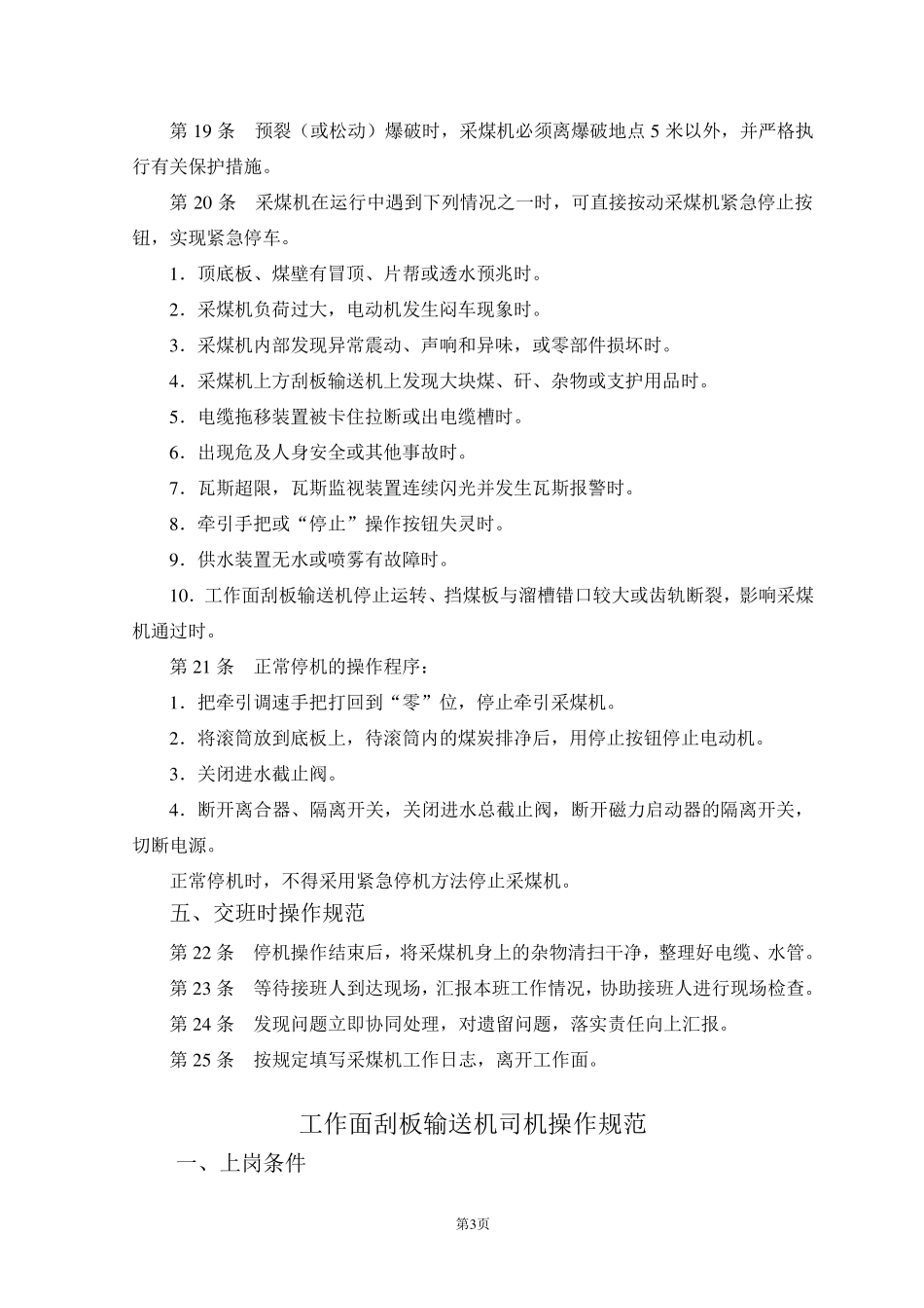 综采工作面各工种操作规范_第3页