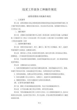 综采工作面各工种操作规范