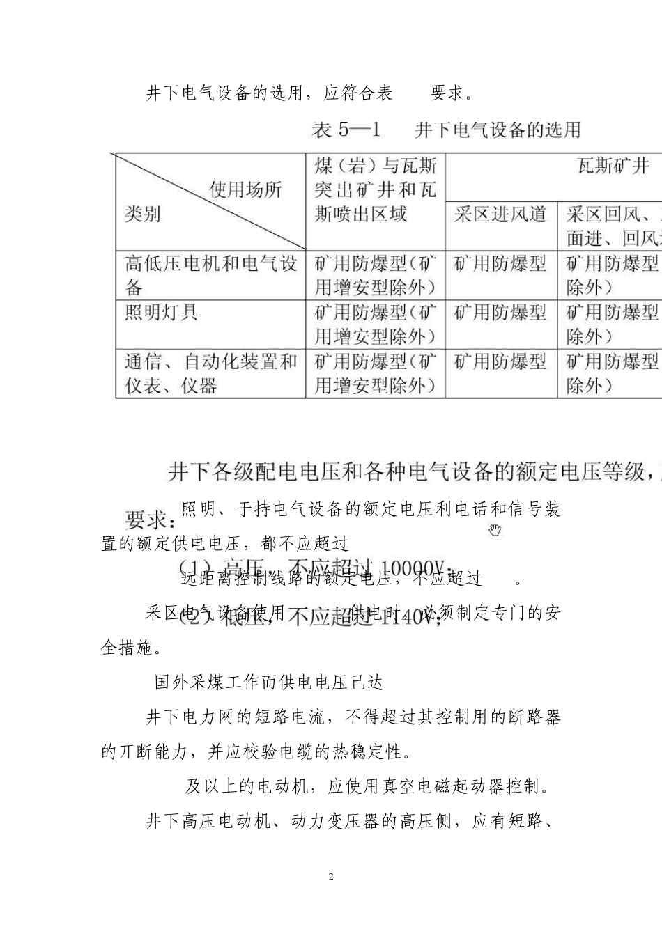 综采工作面供电系统设计_第2页