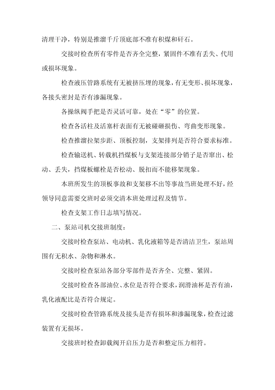 综采工作面各工种现场交接班制度_第2页