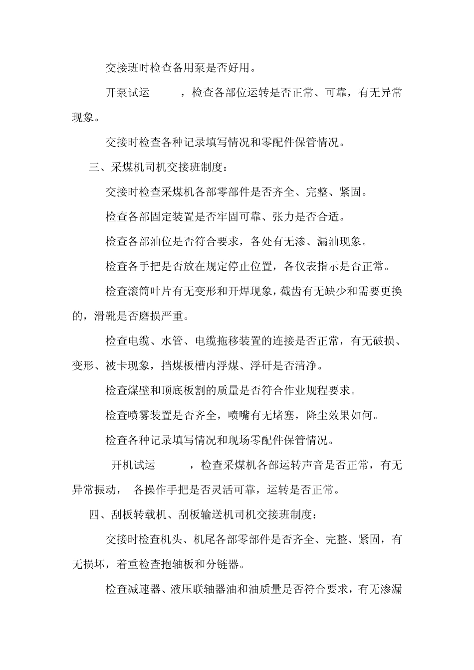 综采工作面各工种现场交接班制度_第3页