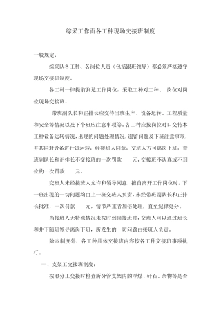 综采工作面各工种现场交接班制度