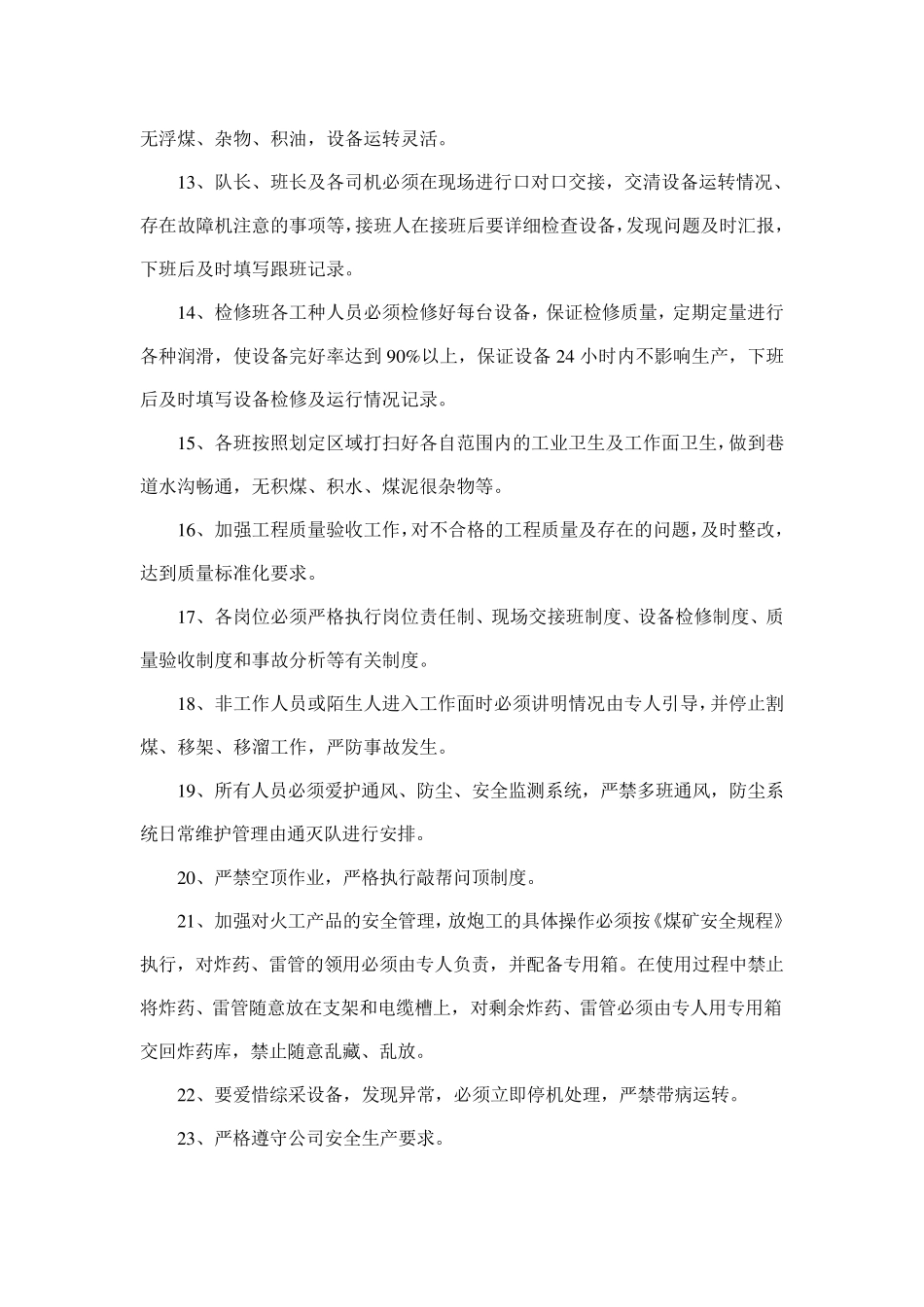 综采工作面安全技术措施_第2页