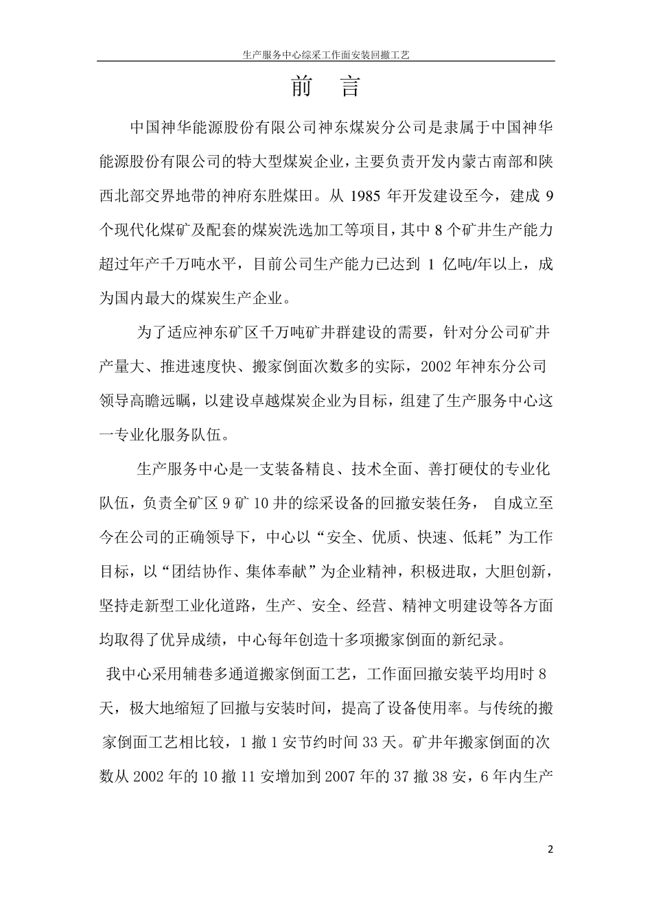 综采工作面安装回撤工艺_第2页