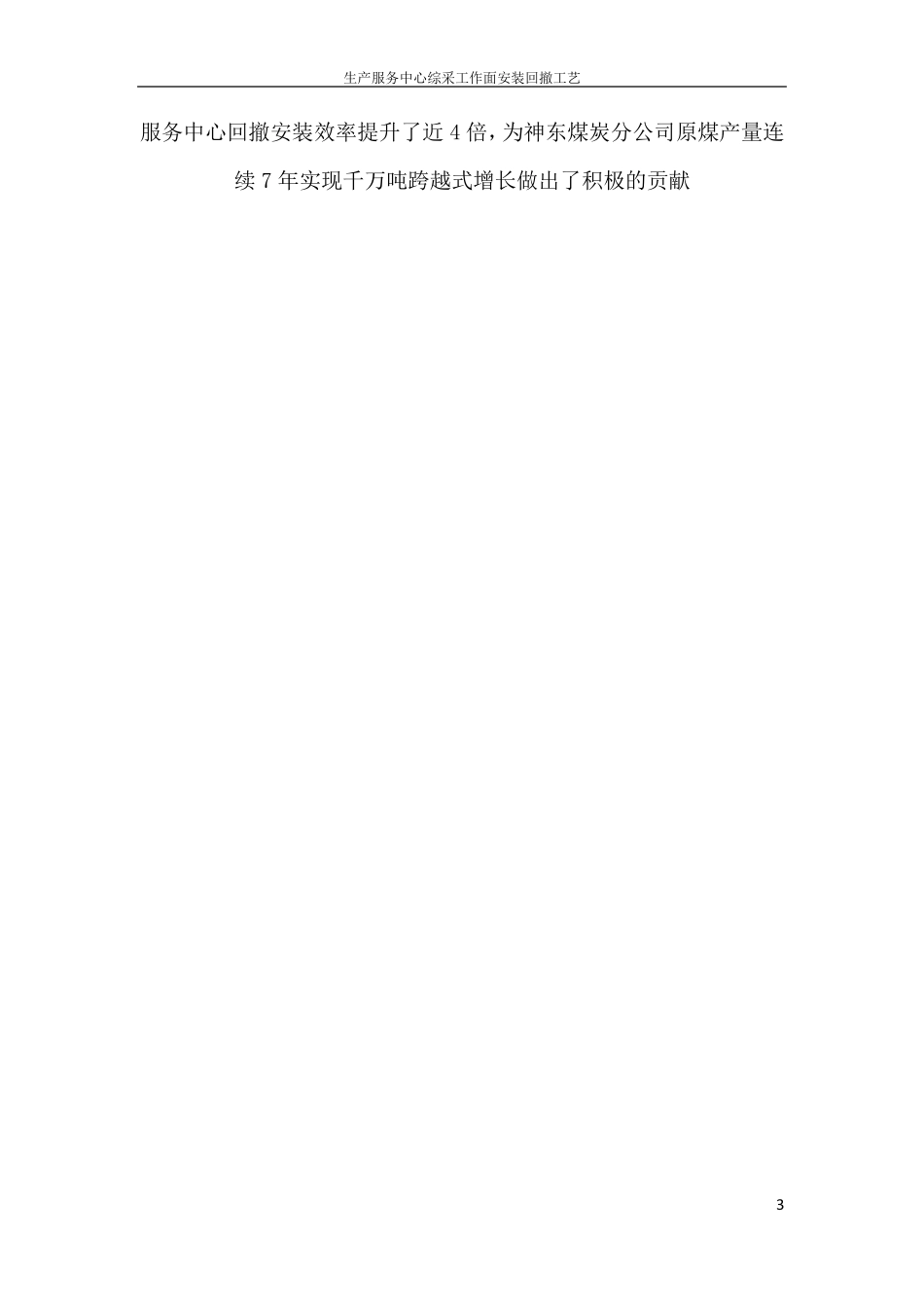综采工作面安装回撤工艺_第3页