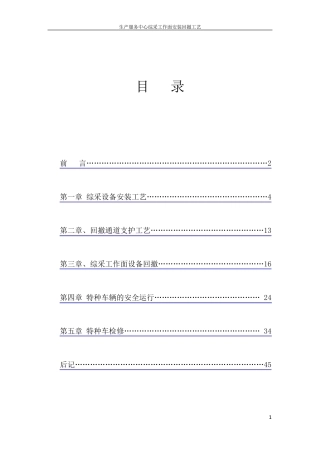 综采工作面安装回撤工艺