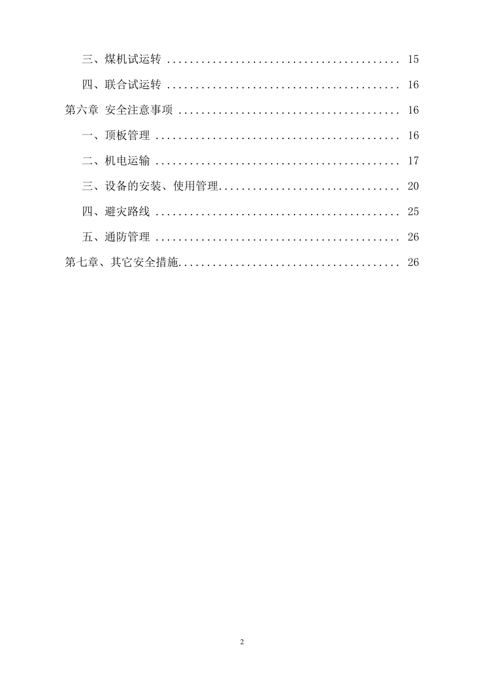 综采工作面安装安全技术措施_第2页