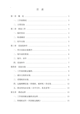 综采工作面安装安全技术措施