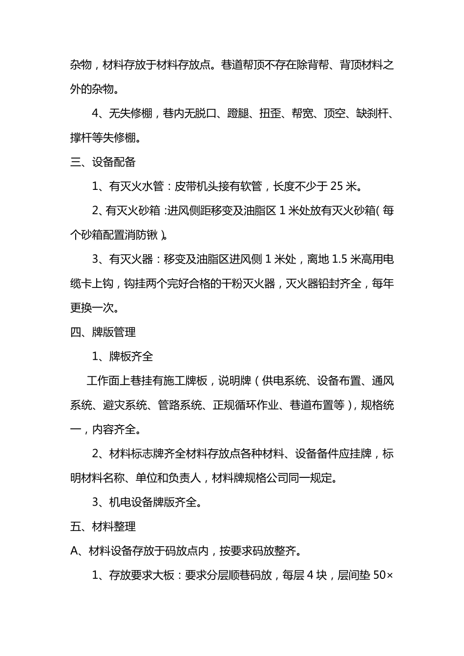 综采工作面文明生产管理规定_第2页