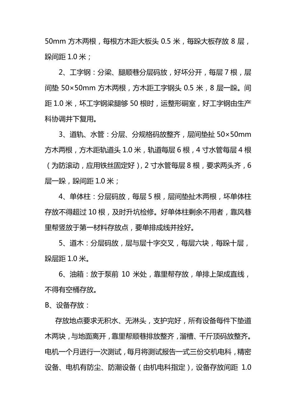 综采工作面文明生产管理规定_第3页