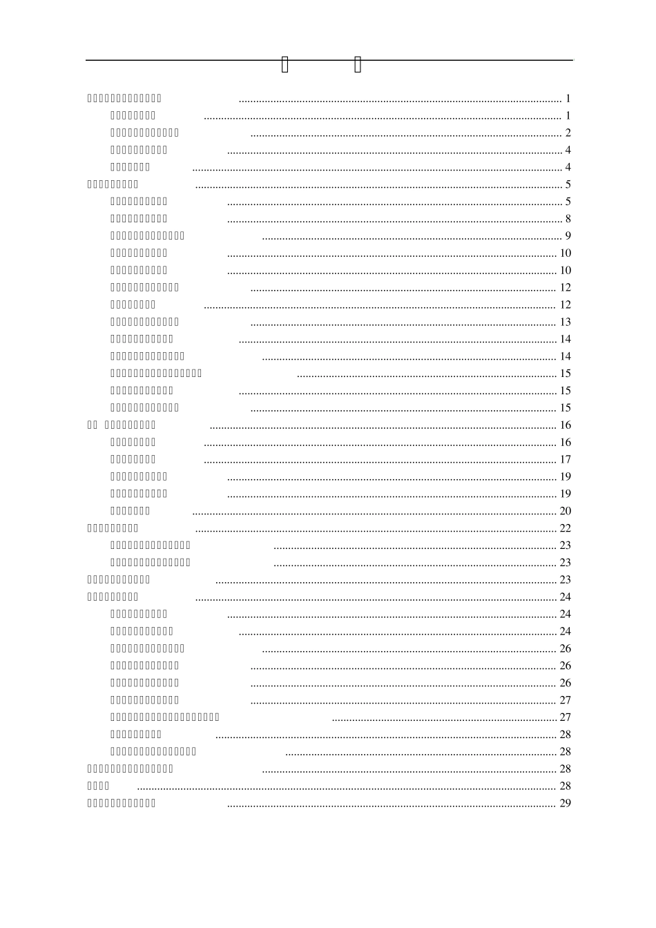 综采工作面标准化实施细则_第2页