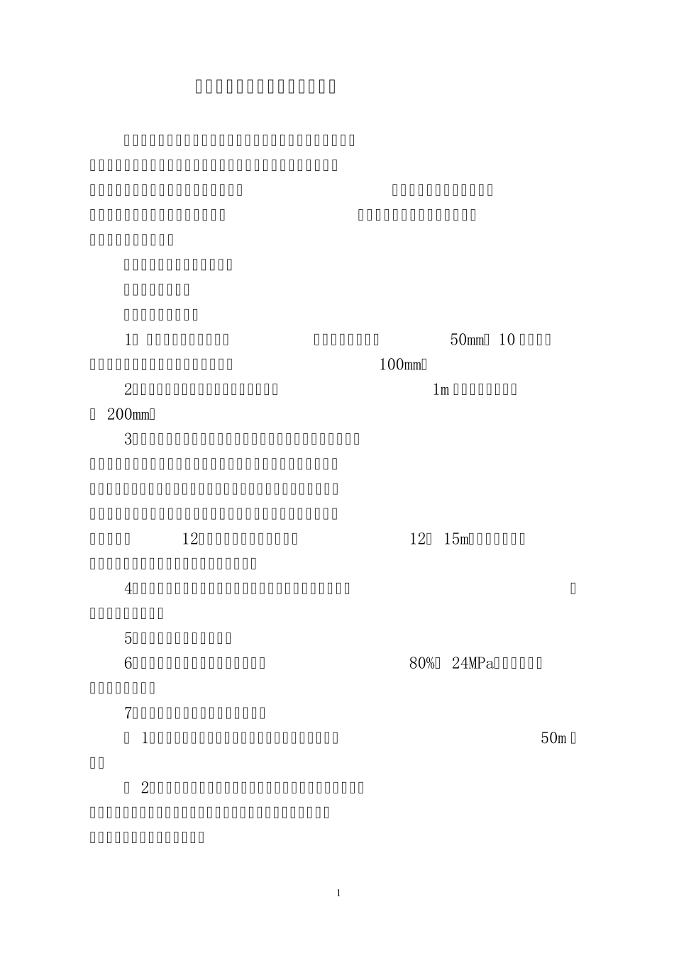 综采工作面标准化实施细则_第3页