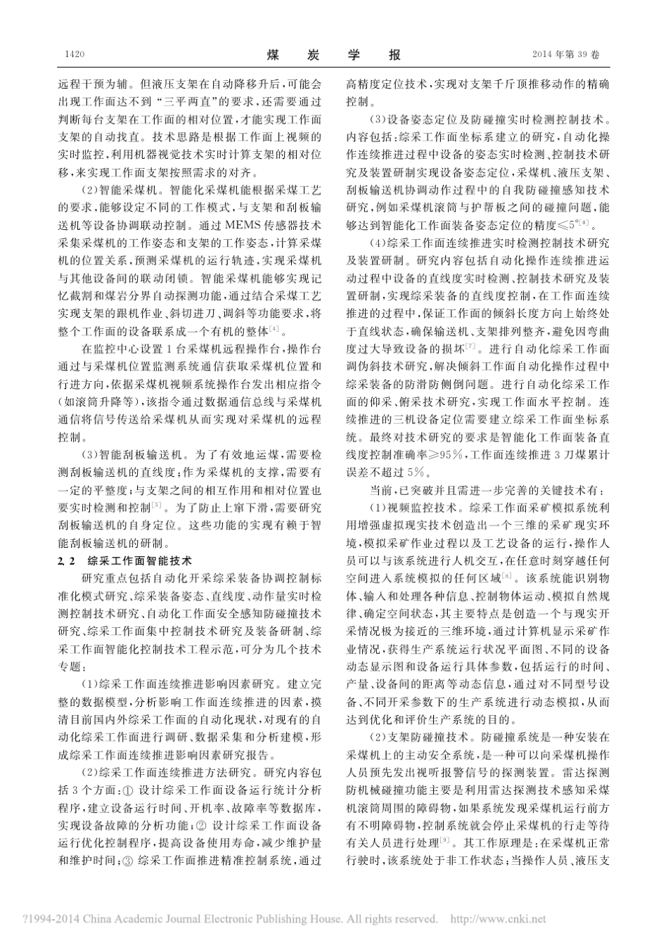 综采工作面智能化技术与装备的发展_王金华_黄乐亭_李首滨_黄曾华_第3页