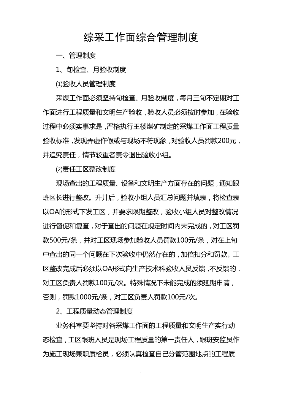 综采工作面综合管理制度_第1页