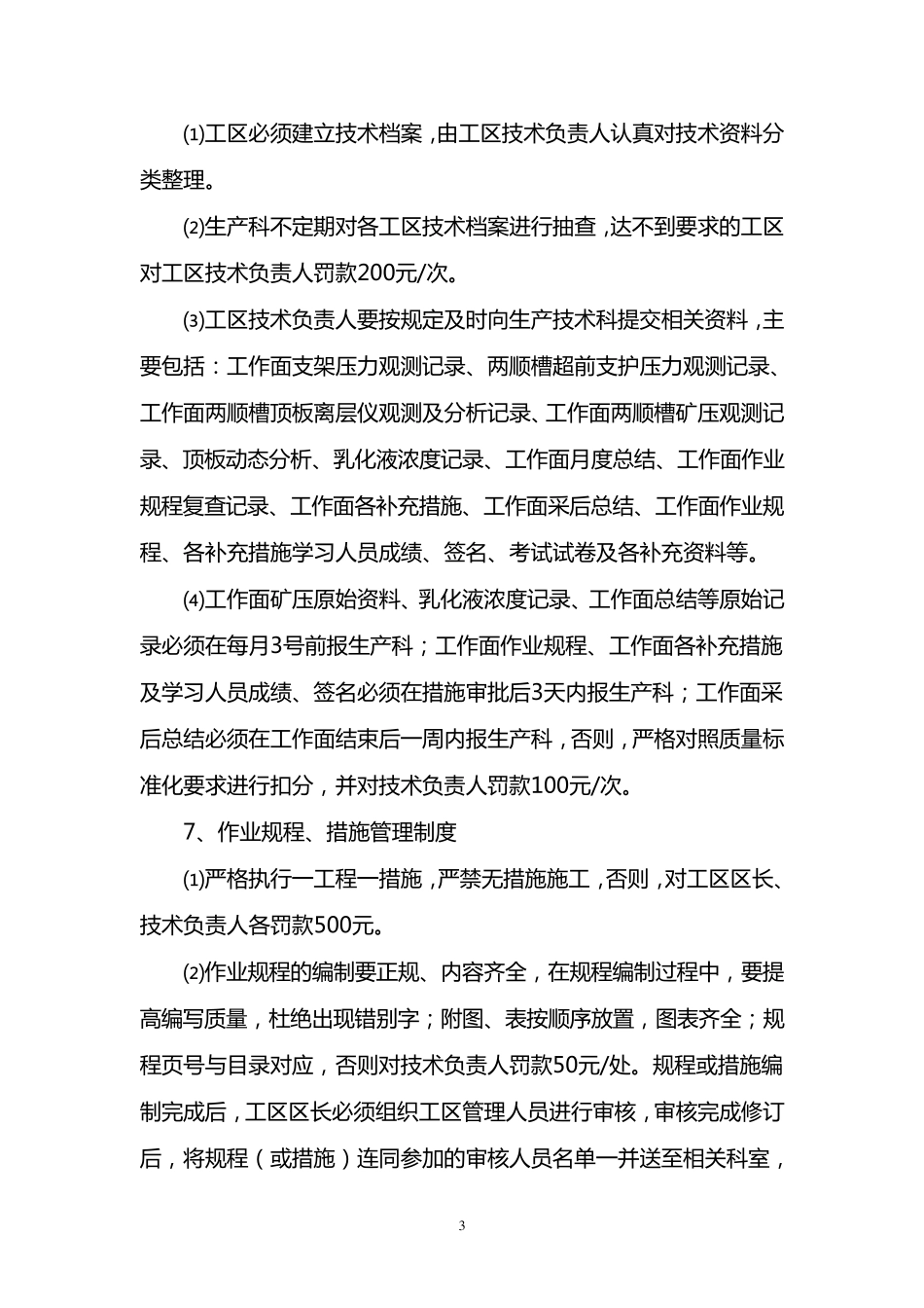 综采工作面综合管理制度_第3页