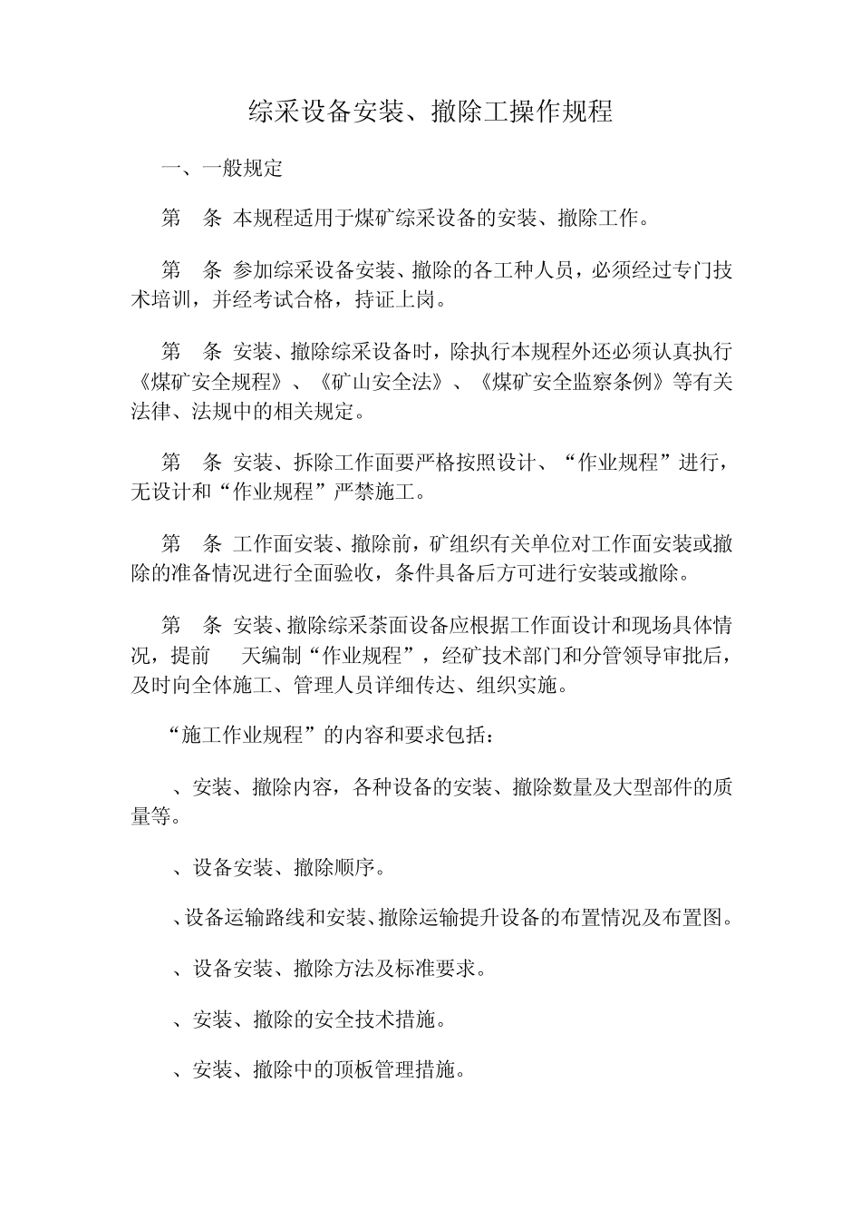 综采工作面设备安装_第1页