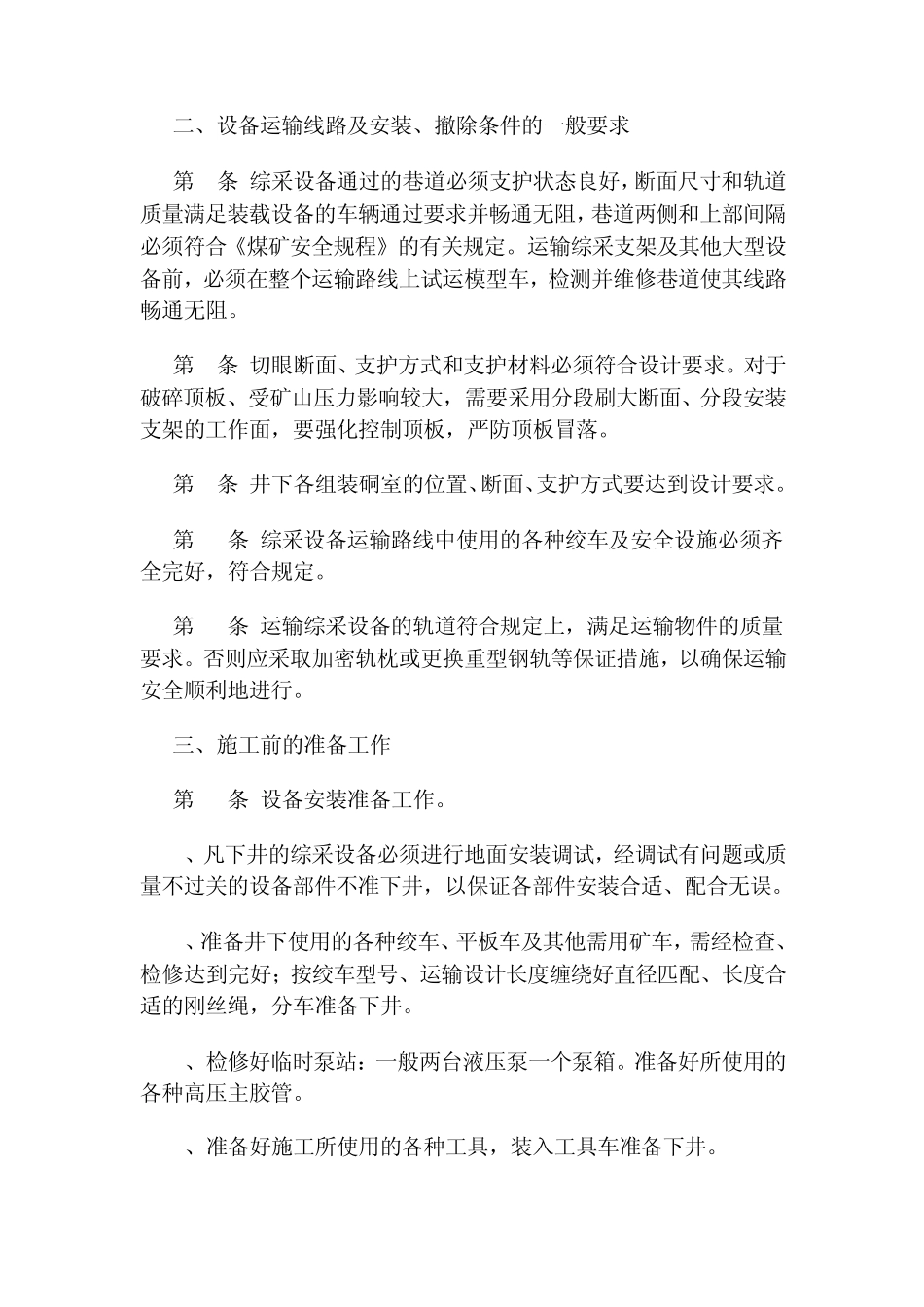 综采工作面设备安装_第2页